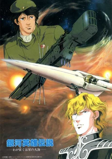 Poster for Legend of the Galactic Heroes: My Conquest Is the Sea of Stars