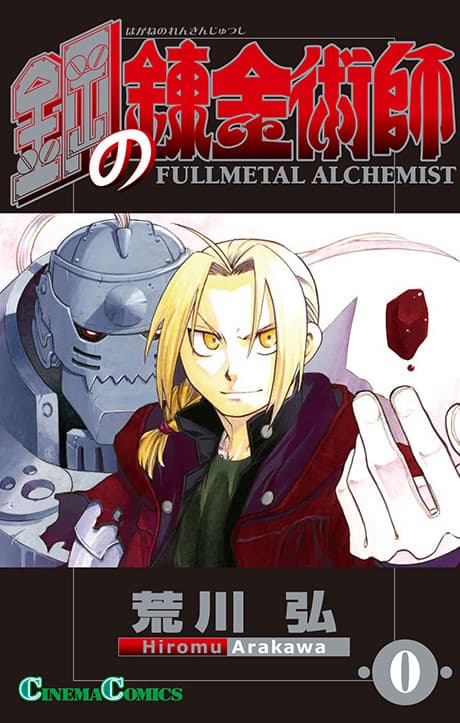 Poster for Fullmetal Alchemist 0