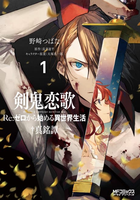 Poster for Kenki Renka: Re:Zero kara Hajimeru Isekai Seikatsu†Shinmeitan