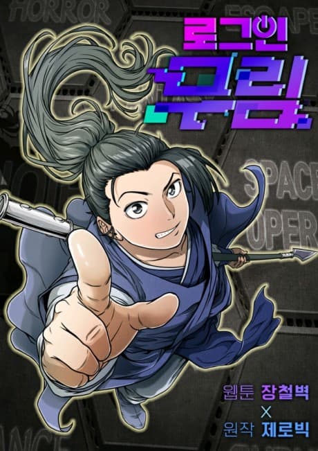 Poster for Log-in Murim