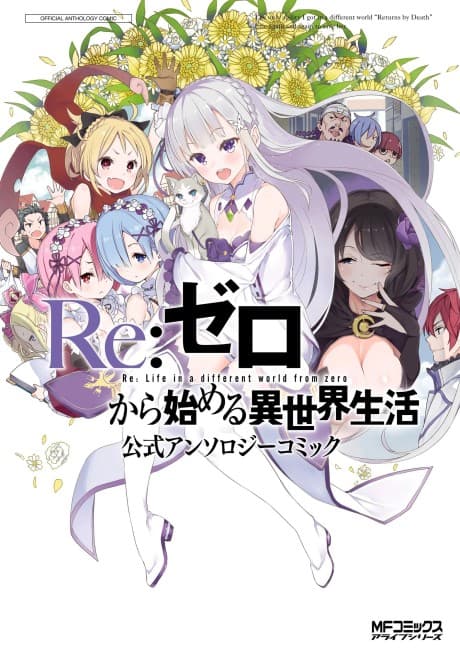 Poster for Re:Zero Kara Hajimeru Isekai Seikatsu Koushiki Anthology Comic