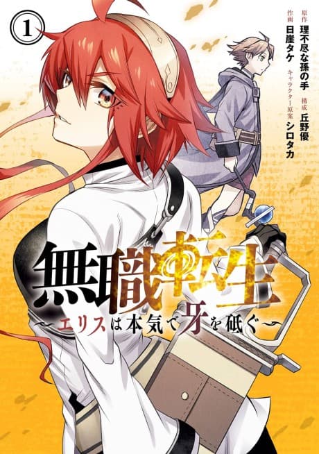 Poster for Mushoku Tensei: Jobless Reincarnation ~Eris Sharpens Her Fangs~