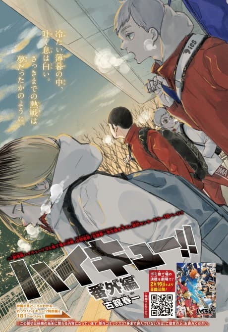 Poster for Haikyu!!: Special One-Shot - Nobuyuki Kai's Nightmare