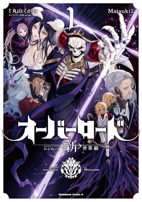 Poster for Overlord: <Shin> Sekai-hen