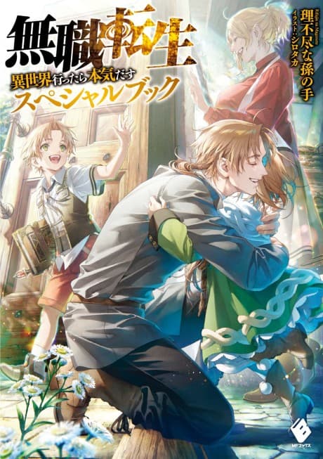 Poster for Mushoku Tensei: Jobless Reincarnation – A Journey of Two Lifetimes