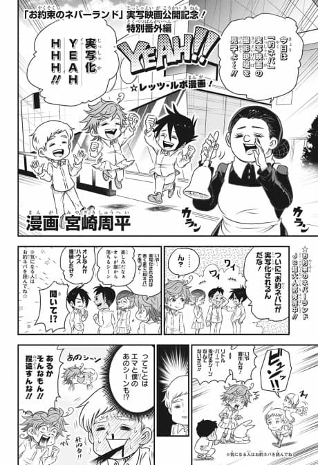 Poster for Oyakusoku no Neverland: Jissha Riga Koukai Kinen! Tokubetsu Bangai-hen