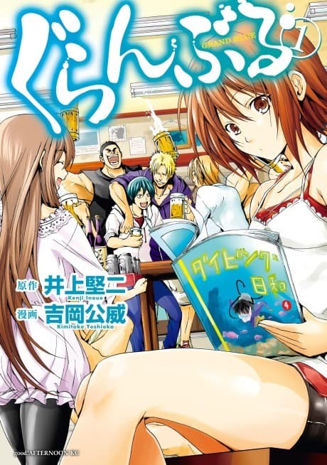 Poster for Grand Blue Dreaming