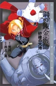 Poster for Fullmetal Alchemist