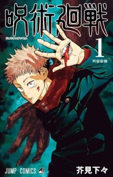 Cover for Jujutsu Kaisen