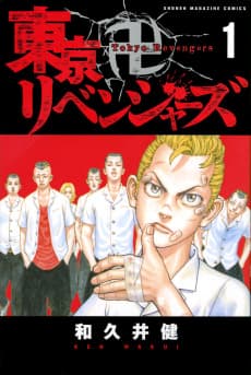 Cover for Tokyo Revengers