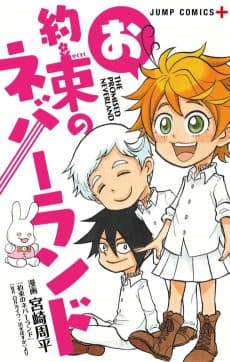Cover for Oyakusoku no Neverland