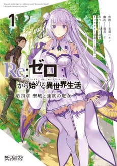 Cover for Re:ZERO -Starting Life in Another World- Chapter 4: The Sanctuary and the Witch of Greed