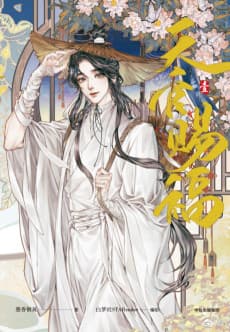 Cover for Heaven Official's Blessing