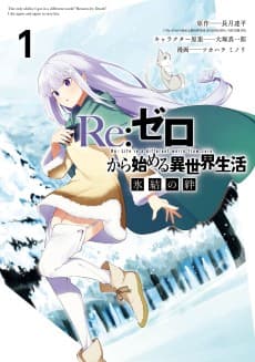 Cover for Re:ZERO -Starting Life in Another World-, The Frozen Bond