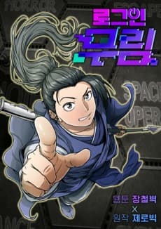 Cover for Log-in Murim