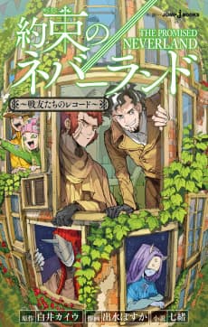 Cover for Yakusoku no Neverland: Senyuutachi no Record