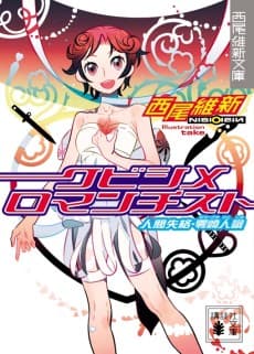 Cover for Strangulation: Kubishime Romanticist