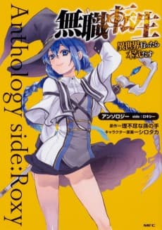 Cover for Mushoku Tensei: Isekai Ittara Honki Dasu - Anthology side: Roxy
