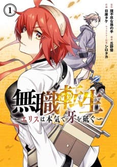 Cover for Mushoku Tensei: Jobless Reincarnation ~Eris Sharpens Her Fangs~