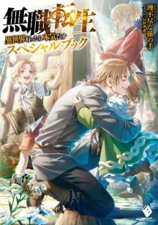 Cover for Mushoku Tensei: Jobless Reincarnation – A Journey of Two Lifetimes
