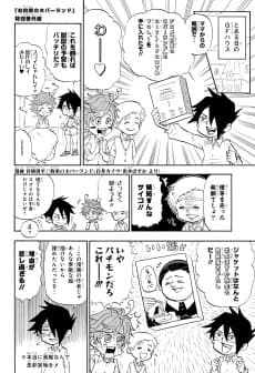 Cover for Oyakusoku no Neverland: Tokubetsu no Bangai-hen