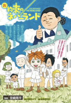 Cover for Oyakusoku no Neverland