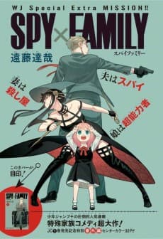 Cover for SPY x FAMILY: EXTRA MISSION
