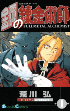 Cover for Fullmetal Alchemist