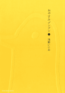 Cover for Goodnight Punpun