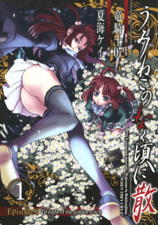 Cover for Umineko When They Cry Episode 8: Twilight of the Golden Witch