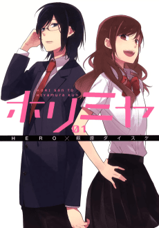 Cover for Horimiya