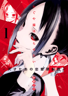 Cover for Kaguya-sama: Love is War
