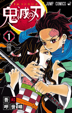 Cover for Demon Slayer: Kimetsu no Yaiba