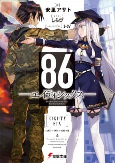 Cover for 86―EIGHTY-SIX