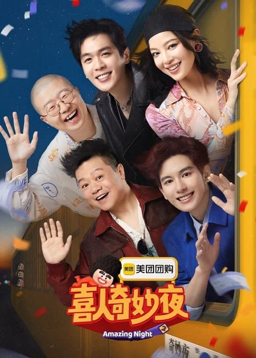 Poster for Amazing Night