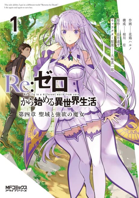 Poster for Re:ZERO -Starting Life in Another World- Chapter 4: The Sanctuary and the Witch of Greed