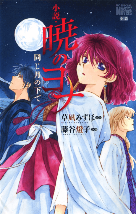 Poster for Akatsuki no Yona: Tsuki no Shita de