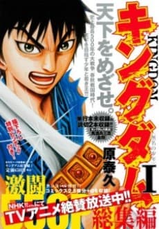 Cover for Kingdom: Soushuu-hen