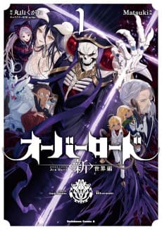 Cover for Overlord: <Shin> Sekai-hen